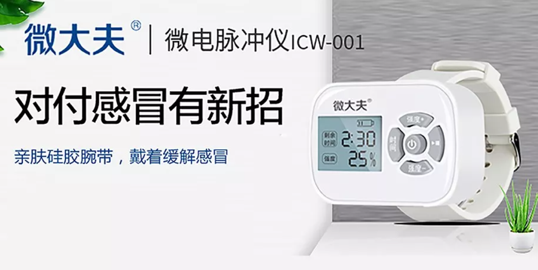 全新的微电脉冲抗病毒技术在未来可穿戴医疗领域的应用